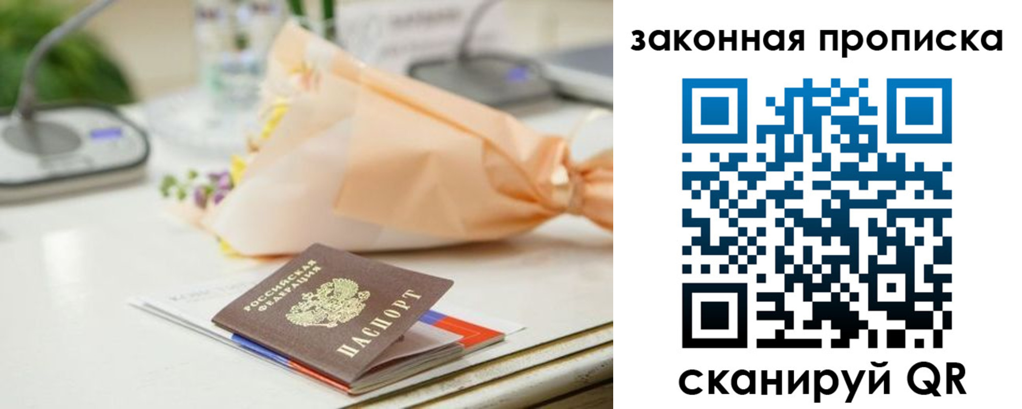 прописка в Иваново