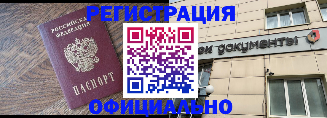 прописка ребенка в Иваново